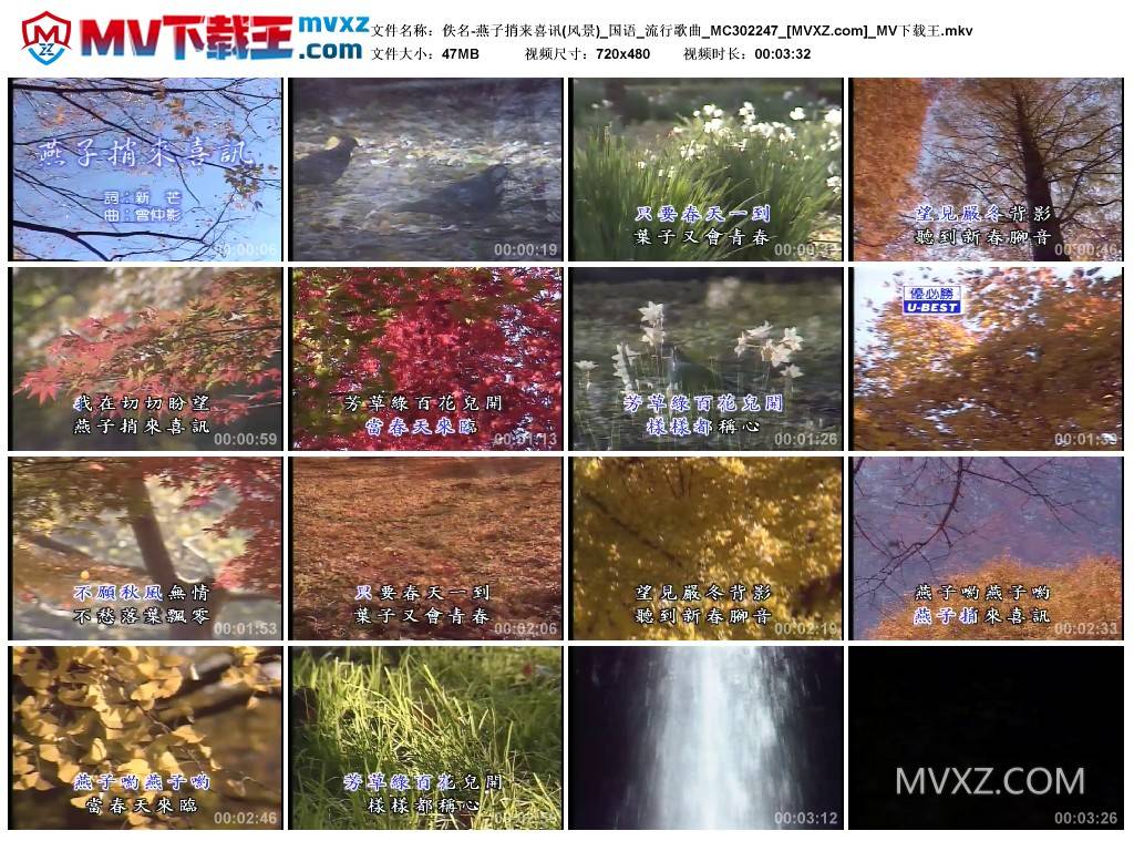 佚名-燕子捎来喜讯(风景)_国语_流行歌曲_MC302247